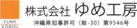 株式会社ゆめ工房-ロゴ