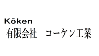 有限会社コーケン工業-ロゴ