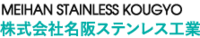 株式会社名阪ステンレス工業-ロゴ