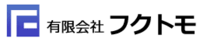 有限会社フクトモ-ロゴ