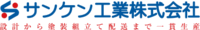 サンケン工業株式会社-ロゴ