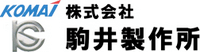 株式会社駒井製作所-ロゴ