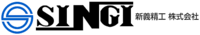 新義精工株式会社-ロゴ