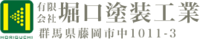 有限会社堀口塗装工業-ロゴ