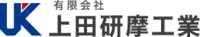 有限会社上田研摩工業-ロゴ