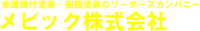 メビック株式会社-ロゴ