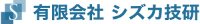 有限会社シズカ技研-ロゴ