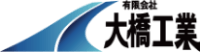 有限会社大橋工業-ロゴ