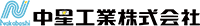 中星工業株式会社-ロゴ