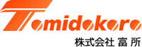株式会社富所-ロゴ