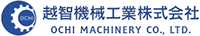 越智機械工業株式会社-ロゴ