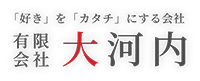 有限会社大河内-ロゴ