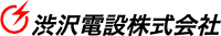 渋沢電設株式会社-ロゴ