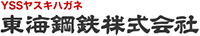 東海鋼鉄株式会社-ロゴ
