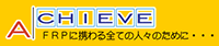 株式会社アチーブ-ロゴ