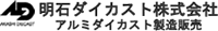 明石ダイカスト株式会社-ロゴ