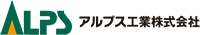 アルプス工業株式会社-ロゴ