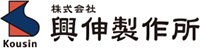 株式会社興伸製作所-ロゴ