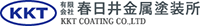 有限会社春日井金属塗装所-ロゴ