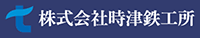 株式会社時津鉄工所-ロゴ