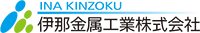 伊那金属工業株式会社-ロゴ