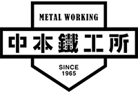 有限会社中本鐵工所-ロゴ