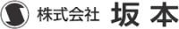 株式会社坂本-ロゴ