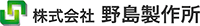 株式会社野島製作所-ロゴ