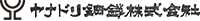 ヤナドリ鋼鉄株式会社-ロゴ