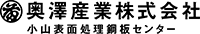 奥澤産業株式会社-ロゴ