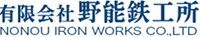 有限会社野能鉄工所-ロゴ