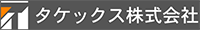 タケックス株式会社-ロゴ