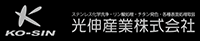 光伸産業株式会社-ロゴ