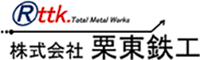 株式会社栗東鉄工-ロゴ