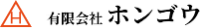 有限会社ホンゴウ-ロゴ