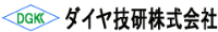 ダイヤ技研株式会社-ロゴ