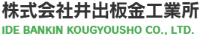 株式会社井出板金工業所-ロゴ