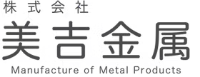 株式会社美吉金属-ロゴ
