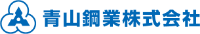青山鋼業株式会社-ロゴ