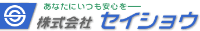 株式会社セイショウ-ロゴ