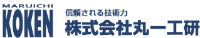 株式会社丸一工研-ロゴ