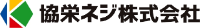 協栄ネジ株式会社-ロゴ