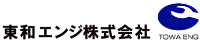 東和エンジ株式会社-ロゴ