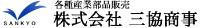 株式会社三協商事-ロゴ