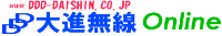 有限会社大進無線-ロゴ