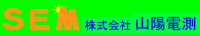 株式会社山陽電測-ロゴ