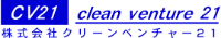 株式会社クリーンベンチャー21-ロゴ