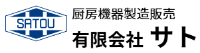 有限会社サトー-ロゴ