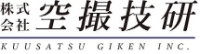 株式会社空撮技研-ロゴ