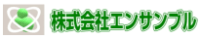 株式会社エンサンブル-ロゴ
